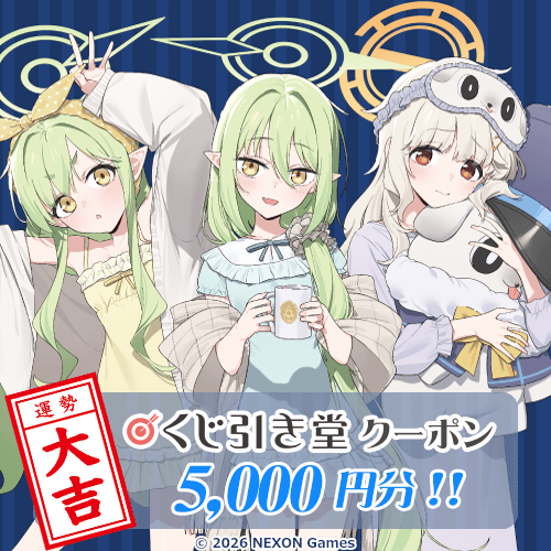 くじ引き堂クーポン ￥5,000円分
