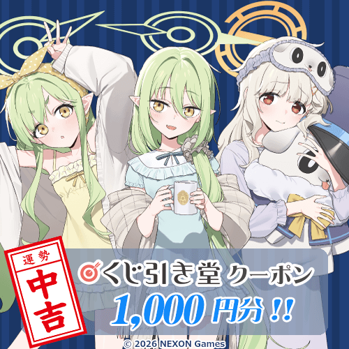 くじ引き堂クーポン ￥1,000円分