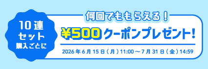 くじ引き堂夏の大感謝キャンペーン