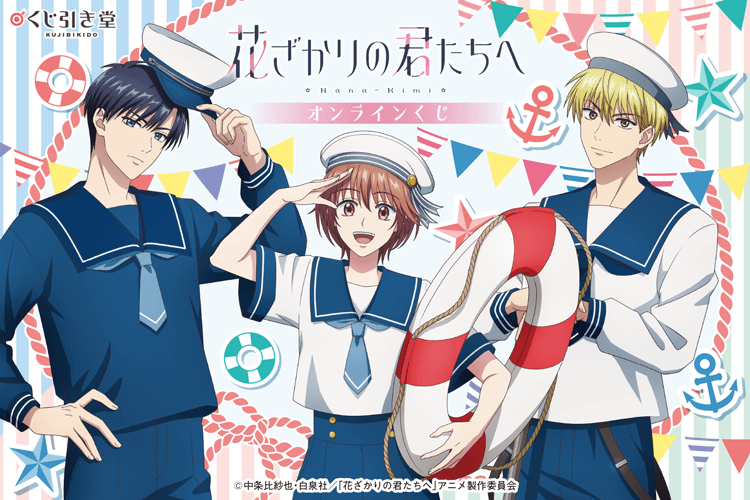TVアニメ「花ざかりの君たちへ」オンラインくじ