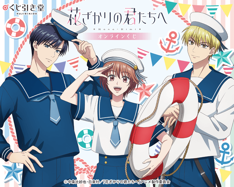 TVアニメ「花ざかりの君たちへ」オンラインくじ