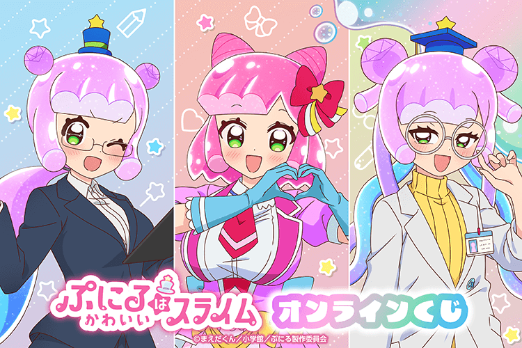 ぷにるはかわいいスライム オンラインくじ