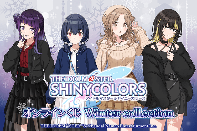 アイドルマスター シャイニーカラーズ オンラインくじ Winter Collection