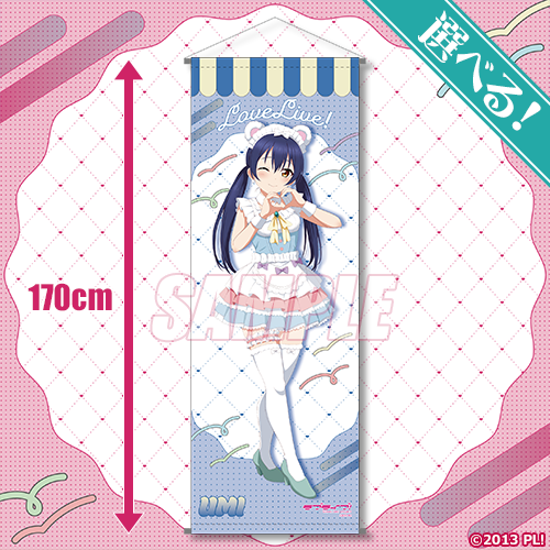 選べる!特大タペストリー 園田海未