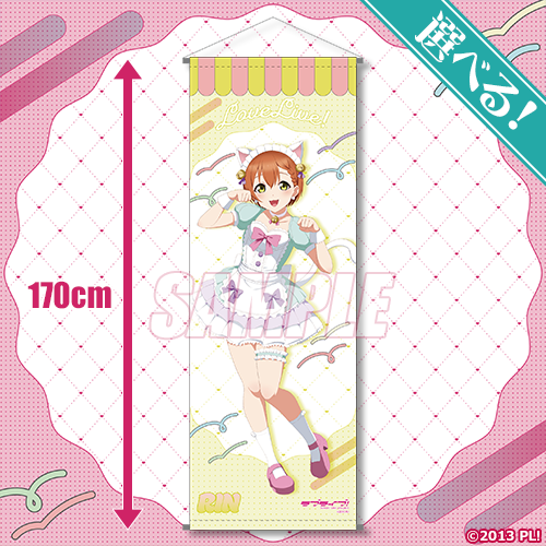 選べる!特大タペストリー 星空 凛