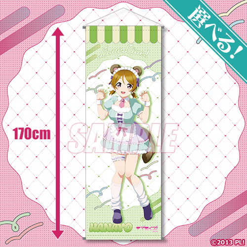 選べる!特大タペストリー 小泉花陽