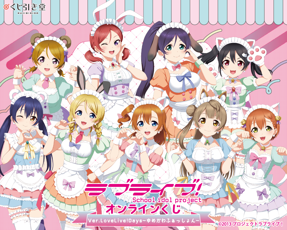 ラブライブ！』オンラインくじ Ver.LoveLive!Days～ゆめかわふぁっしょ
