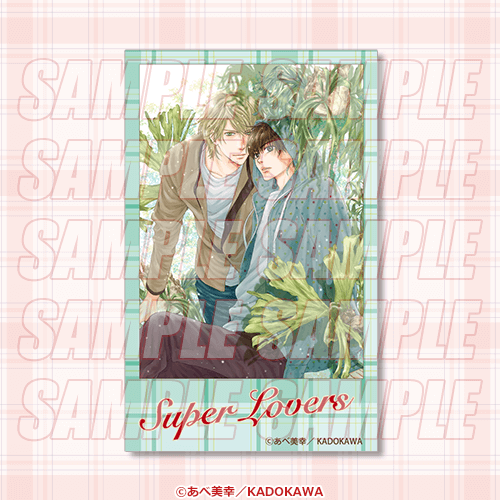 「SUPER LOVERS/あべ美幸」フォト風カード A