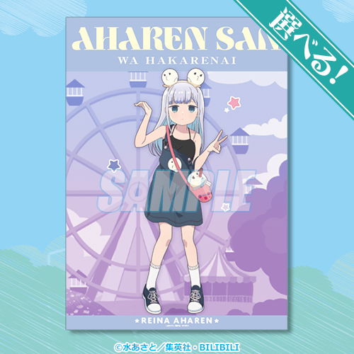 A-1-1 選べる！A3クリアポスター 阿波連れいな 遊園地