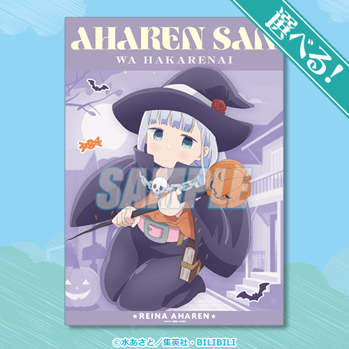 A-1-5 選べる！A3クリアポスター 阿波連れいな ハロウィン