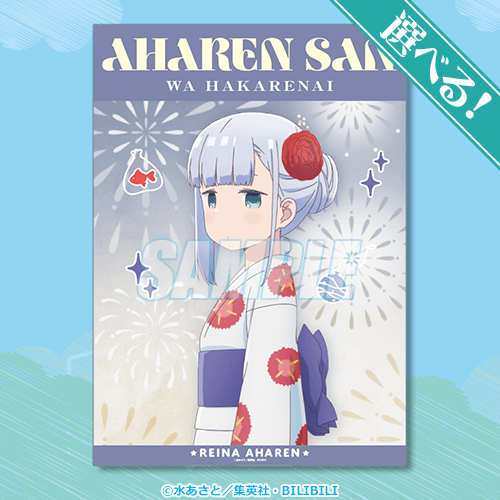 A-1-6 選べる！A3クリアポスター 阿波連れいな 浴衣