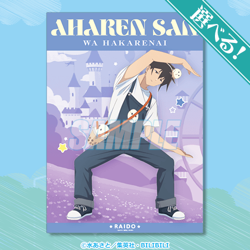 A-1-7 選べる！A3クリアポスター ライドウ 遊園地