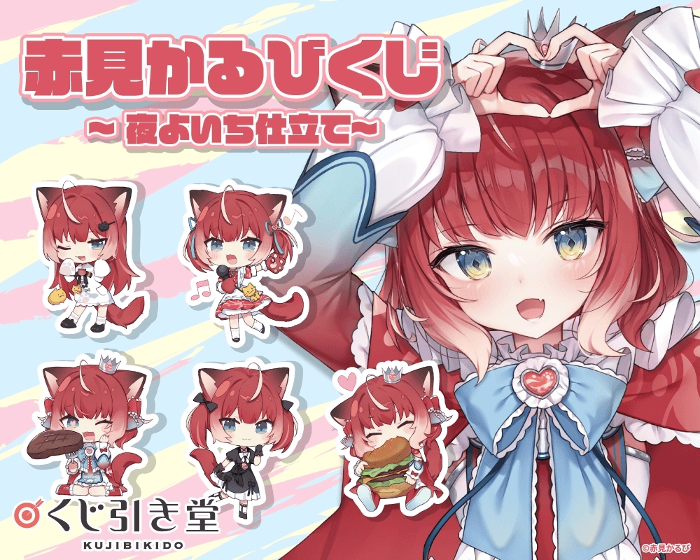 赤見かるび 夜よいち 猫麦とろろ 甘城なつき 限定グッズ トップス 