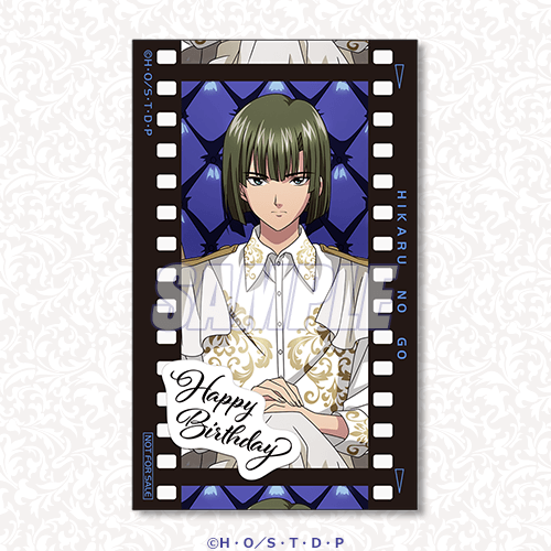 誕生日当日限定 バースデーミニブロマイド 塔矢アキラ1