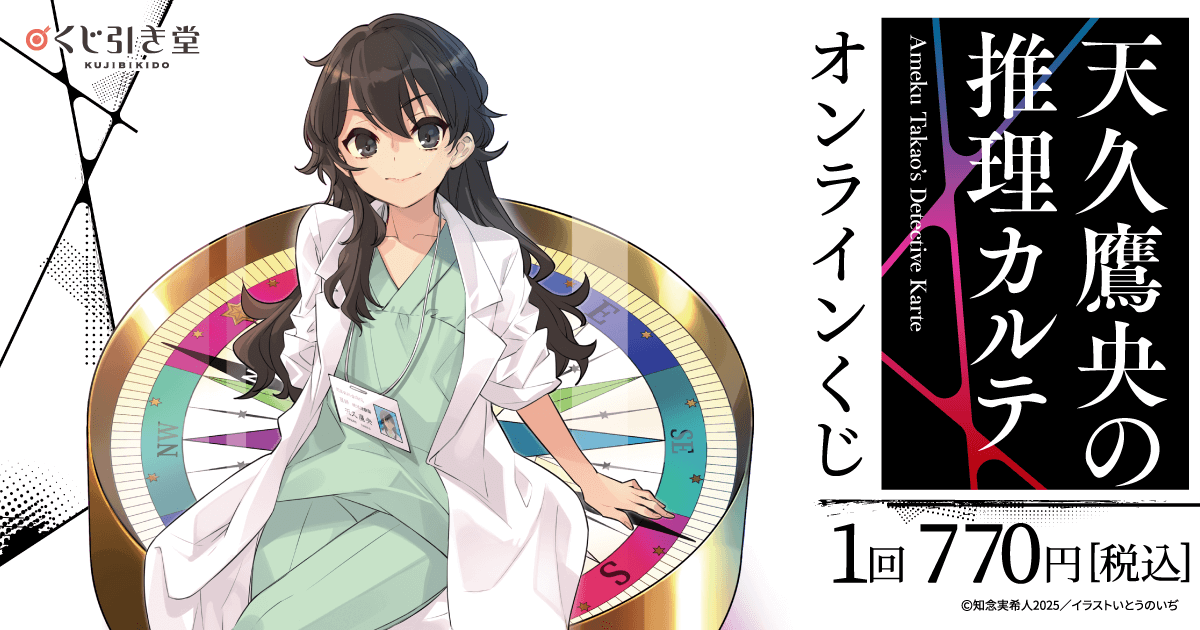 Amazon.co.jp: 天久鷹央の推理カルテ (新潮文庫nex) : 知念 実希