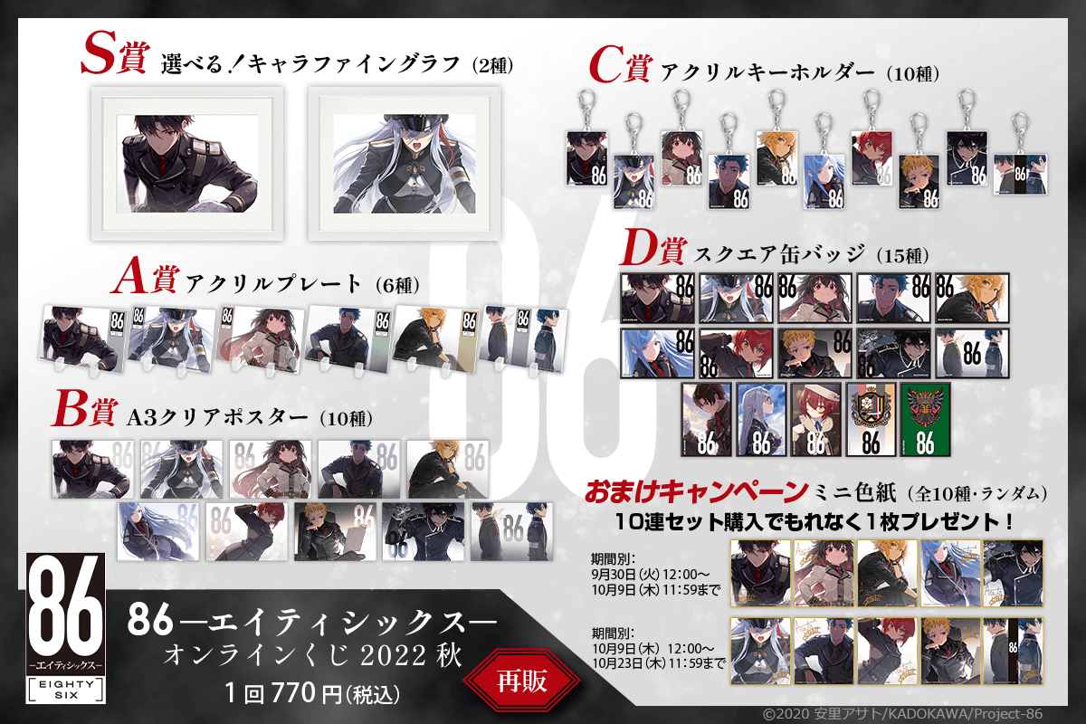 エイティシックス　86 くじ引き堂　キャラファイングラフ　S賞　シン&レーナ 86 エイティシックス くじ引き堂 S賞 キャラファイングラフ シン