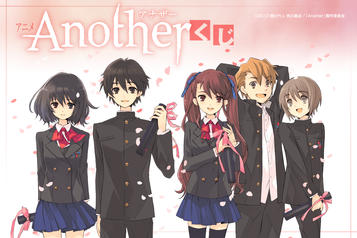 アニメ Another くじ くじ引き堂