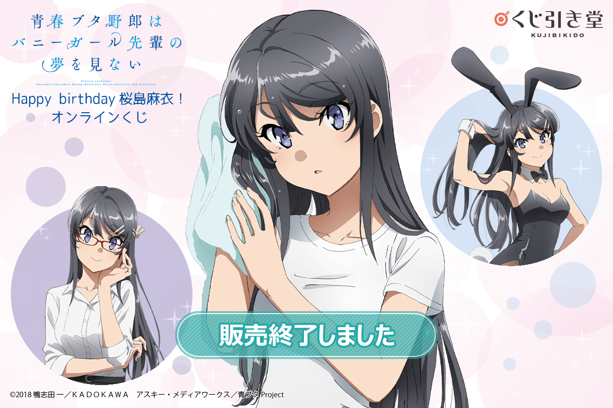 イラスト違いテリトリー/ 桜島麻衣/青春ブタ野郎はバニーガール先輩の