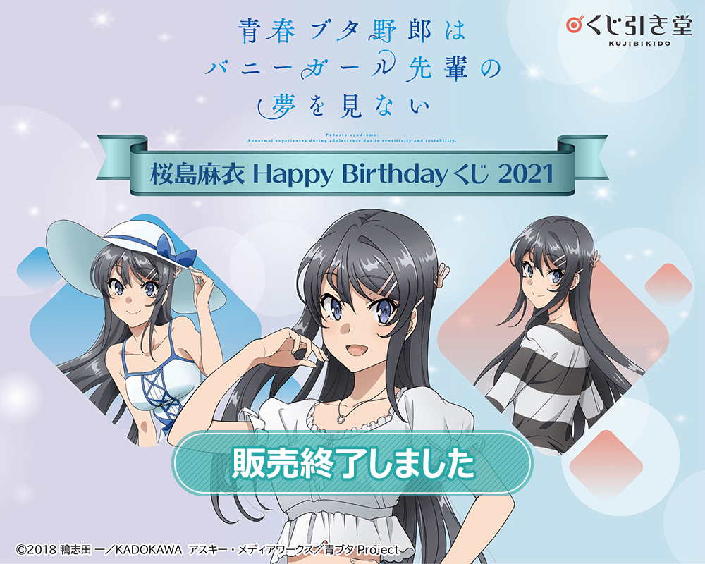 2024年新作 青春ブタ野郎 等身大パネル S賞 くじ アニプレックス 