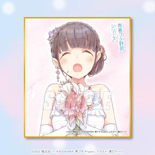 ミニ色紙 牧之原翔子