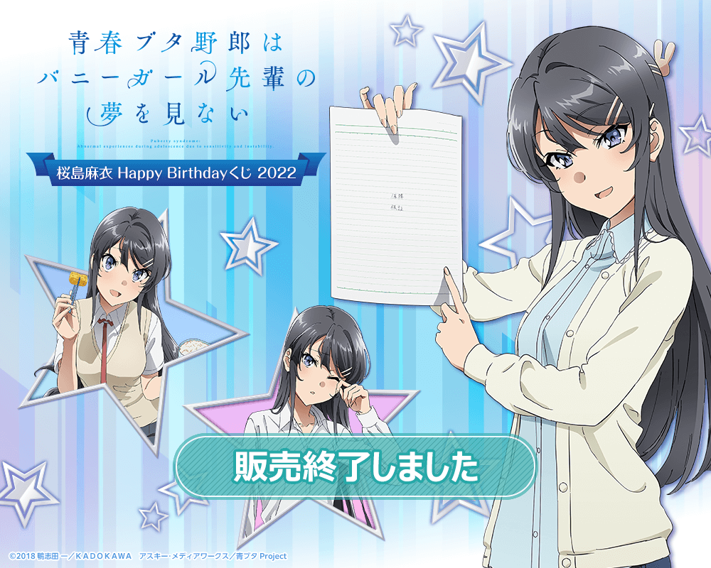 青春ブタ野郎はバニーガール先輩の夢を見ない 桜島麻衣