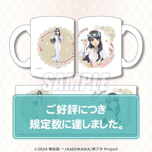 特製マグカップ 花冠