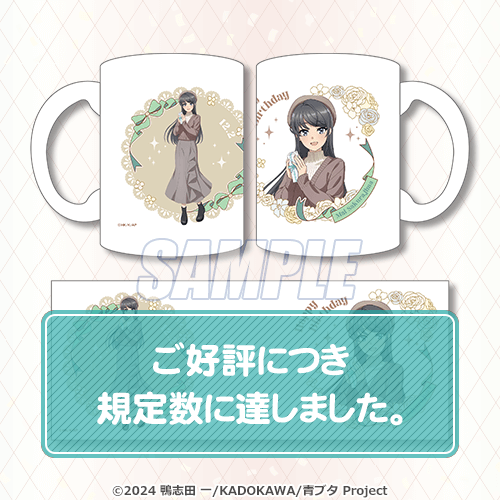 特製マグカップ プレゼント