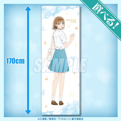S-1-1 選べる！特大布ポスター 鹿野千夏