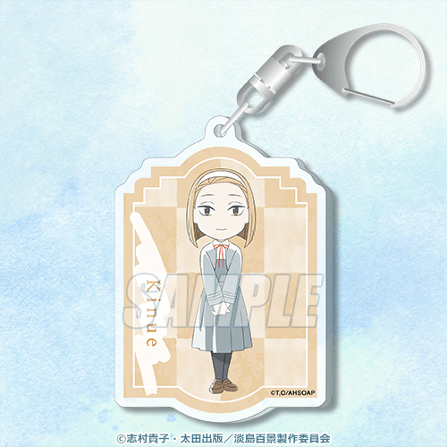アクリルキーホルダー 竹原絹枝 ミニキャラver.