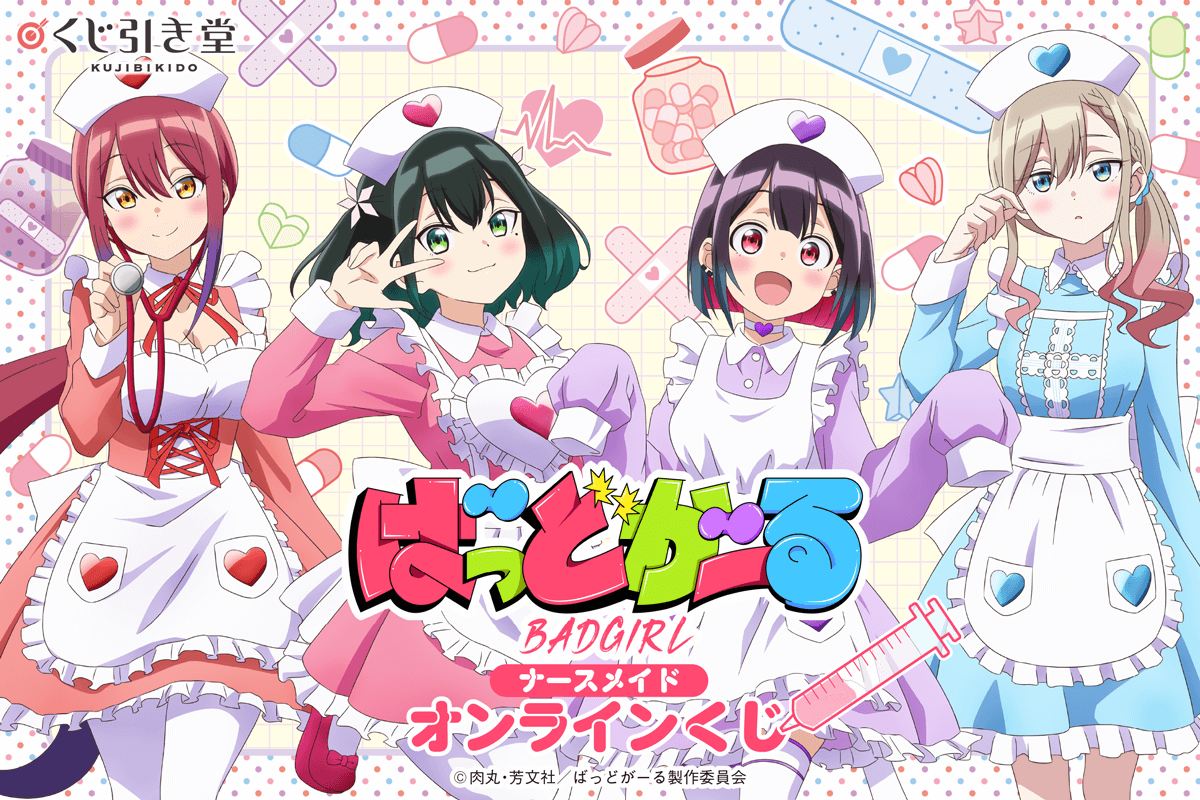 「ばっどがーる」ナースメイド オンラインくじ