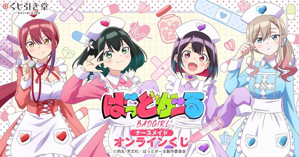 セガラッキーくじ オンライン ばっどがーる B賞 B2タペストリー 瑠璃葉 るら セガ ラッキーくじオンライン TVアニメ『ばっどがーる』