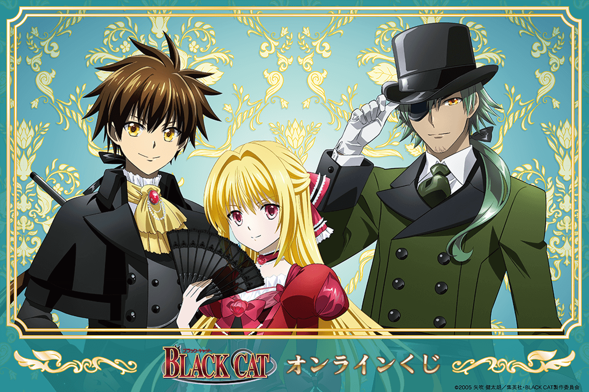 TVアニメ「BLACK CAT」オンラインくじ
