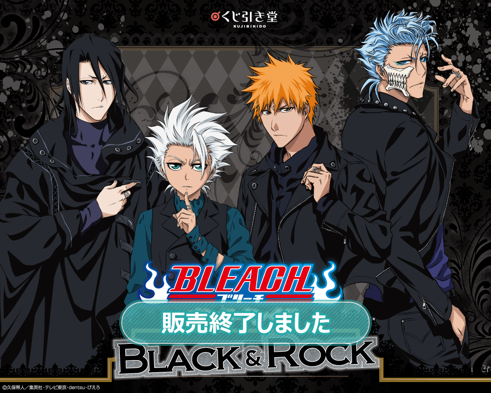 BLEACH オンラインくじ BLACK & ROCK