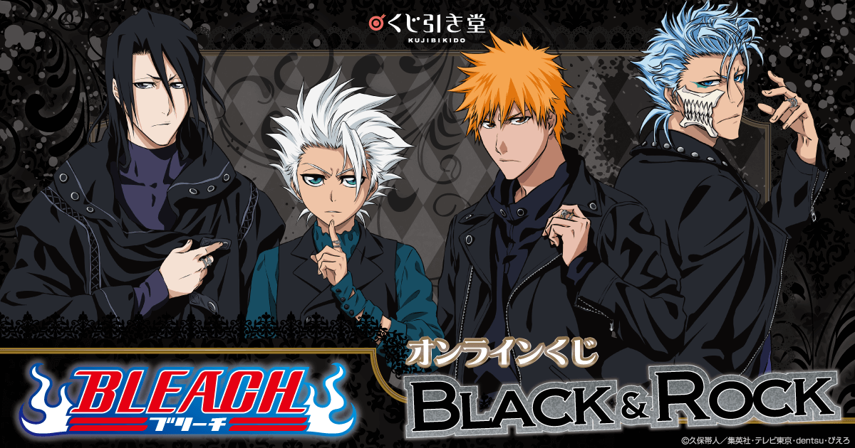 BLEACH オンラインくじ BLACK & ROCK | くじ引き堂