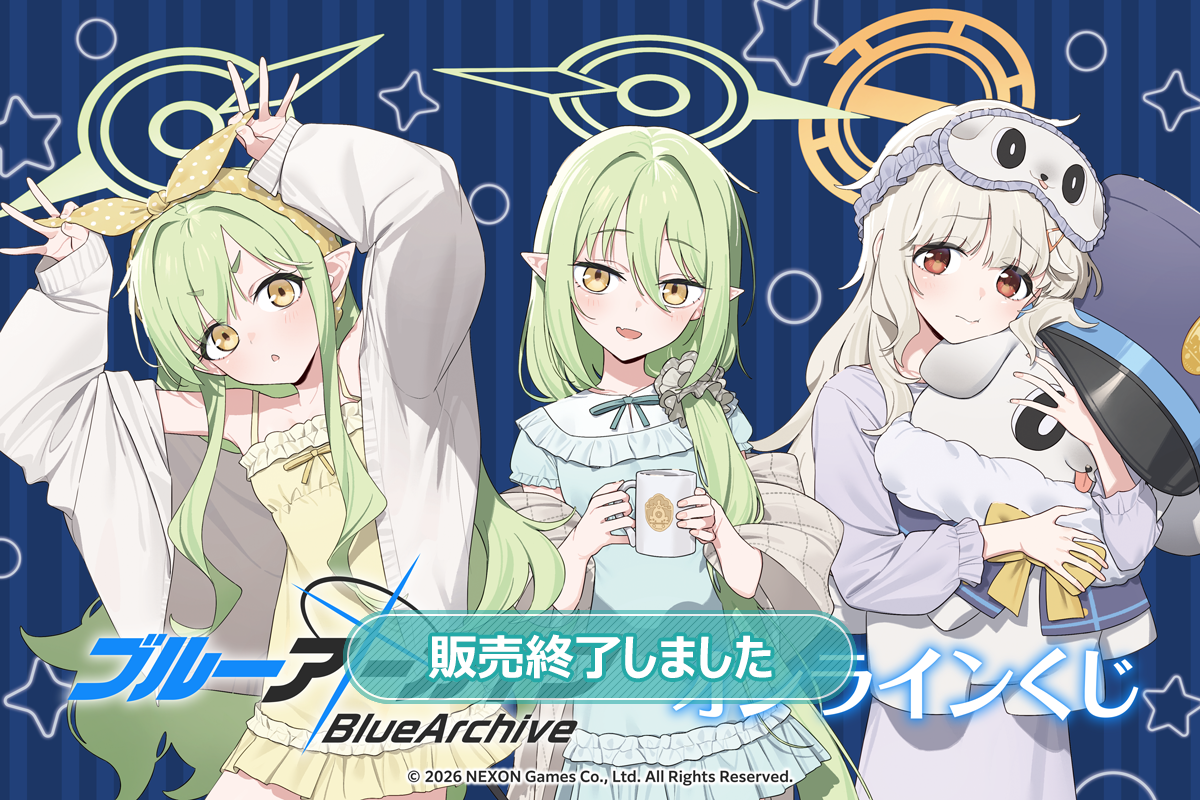 ブルーアーカイブ オンラインくじ | くじ引き堂