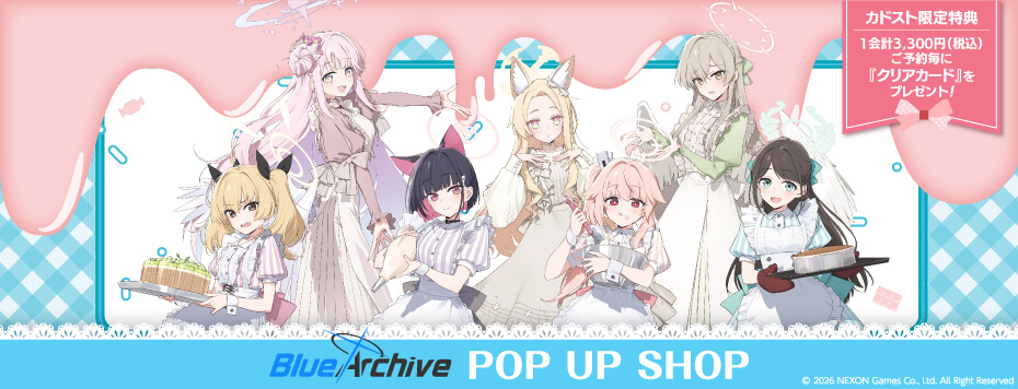 ブルーアーカイブ オンラインくじ | くじ引き堂