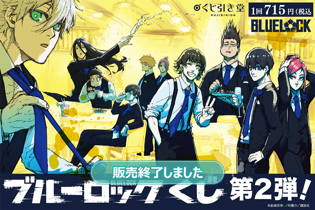 2022最新作】 ブルーロック ブルロ くじ引き堂 潔世一 おまけ缶バッジ