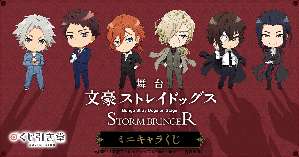 植田圭輔 中原中也 ブロマイド ストブリ 文ステ 文ストSTORMBRINGER