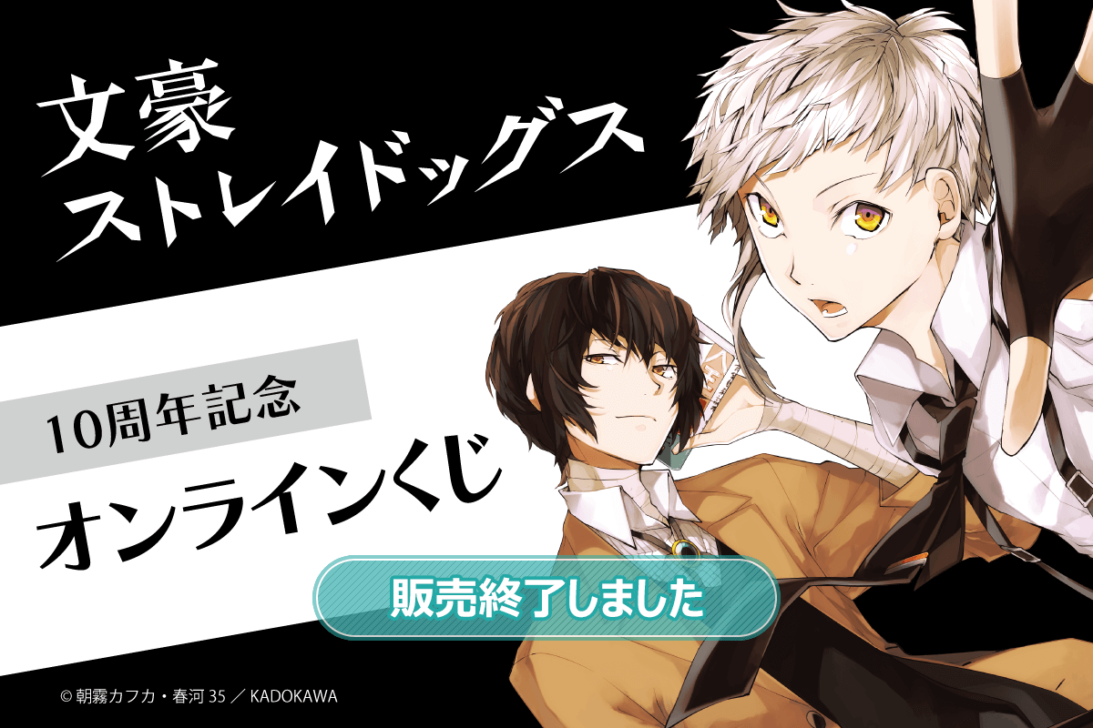 海外 正規品】 文豪ストレイドッグス 10周年記念 くじ引き堂 文スト 原作絵 芥川 缶バッジ ピンズ・ピンバッジ・缶バッジ -  christinacooks.com