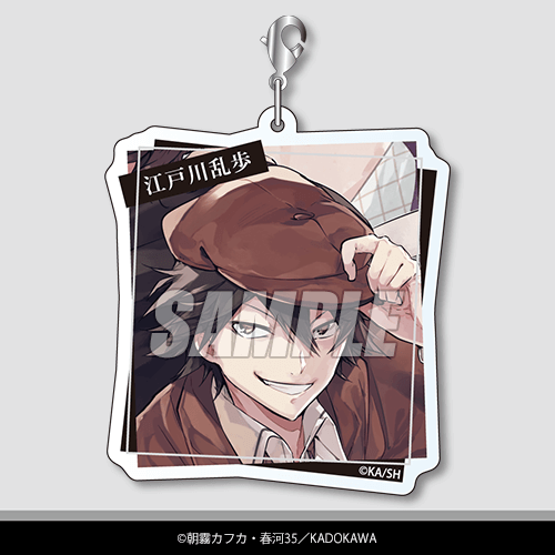 C-10 アクリルチャーム 江戸川乱歩