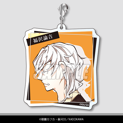 C-6 アクリルチャーム 福沢諭吉