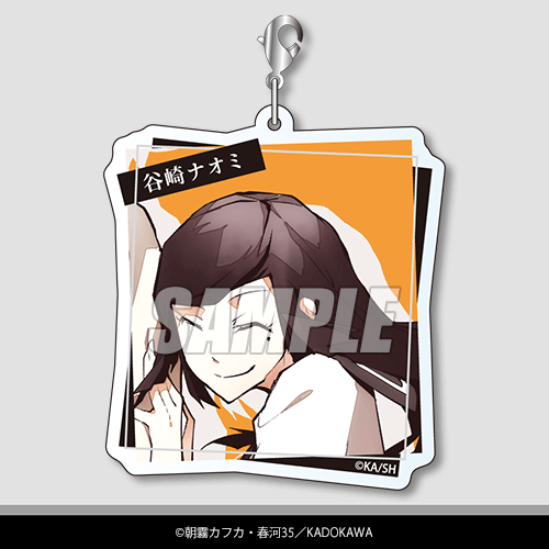 C-8 アクリルチャーム 谷崎ナオミ