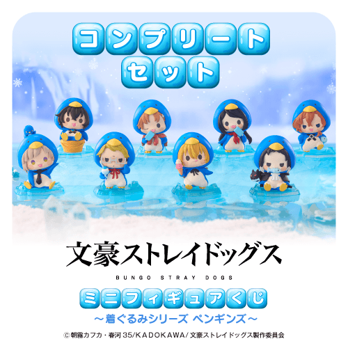 コンプリートセット