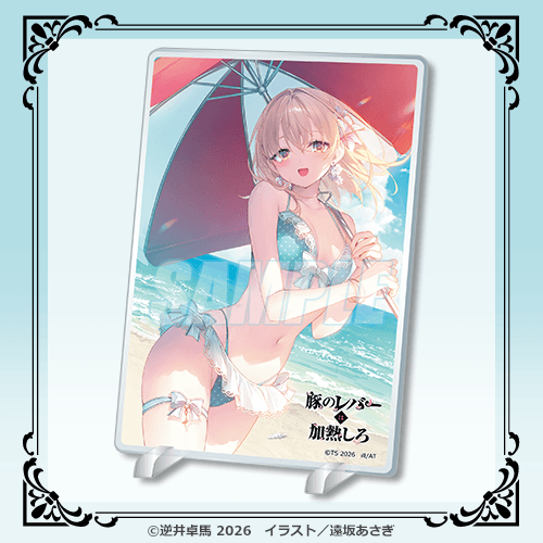 アクリルプレート 水着