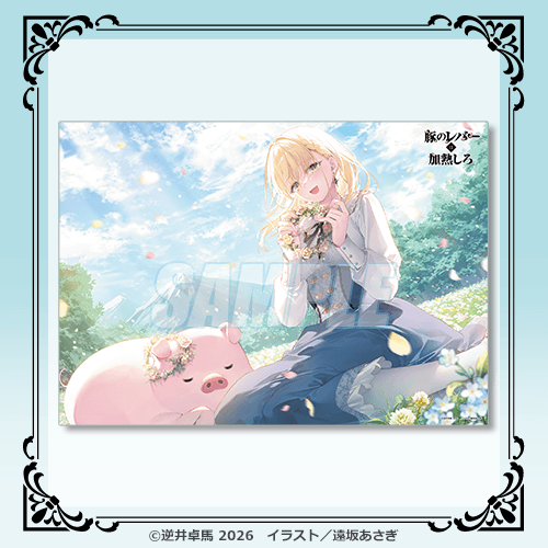 A3クリアポスター ジェス&豚1