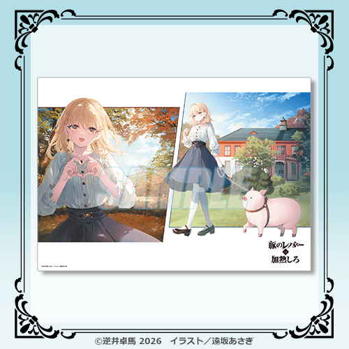 A3クリアポスター ジェス&豚2