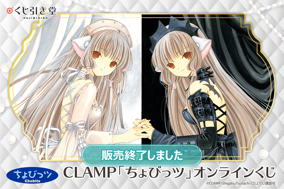 ちょびっツ ちぃ イベント限定Ver 完成品フィギュア 300個限定 CLAMP 