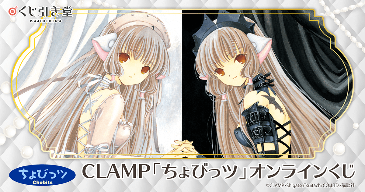 CLAMP「ちょびっツ」ちぃ-