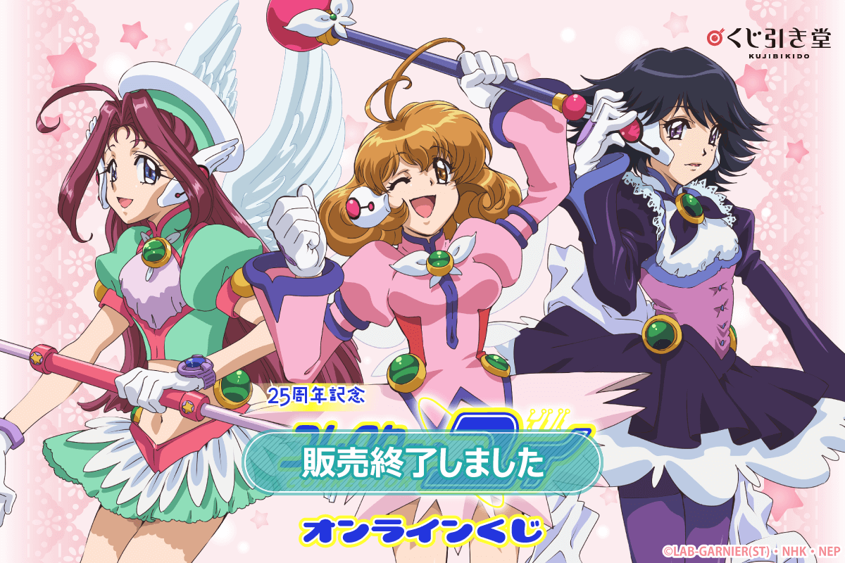 25周年記念「コレクター・ユイ」オンラインくじ