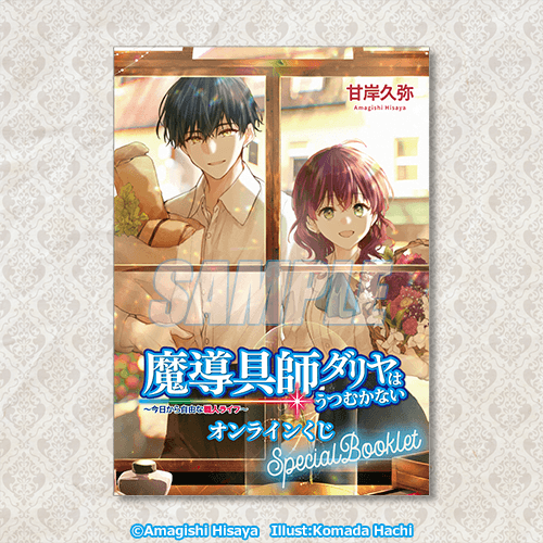 書き下ろしSpecialBooklet